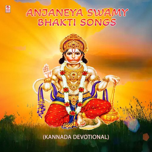 Sharanu Hanumane (From "Gali Anjaneya Suprabhata & Songs")