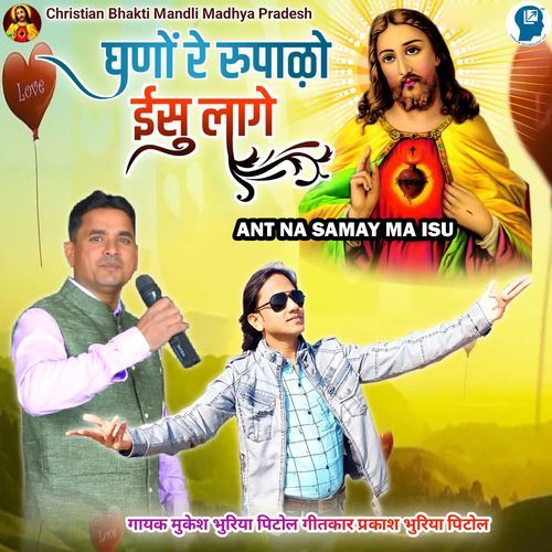 Ant Na Samay Ma Isu - Ghano Re Rupalo Ishu Lage