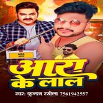 Ara Ke Lal