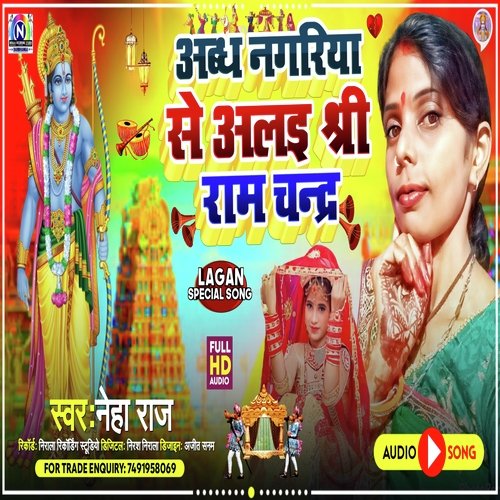 Ayodhya Nagriya Se Ailai Shree Ram Chandra