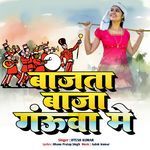 BAJATA BAJA GANUA ME