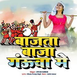 BAJATA BAJA GANUA ME