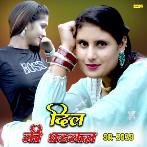 दिल की धड़कन
