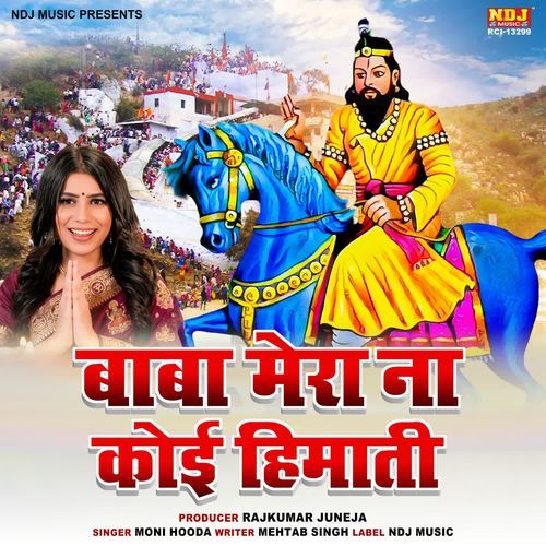 Baba Mera Na Koi Himati