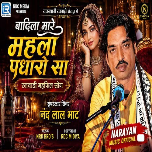 Badila Mare Mehla Padharo Sa