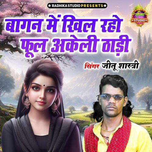 Bagan Me Khil Raho Phool Akeli Thadi