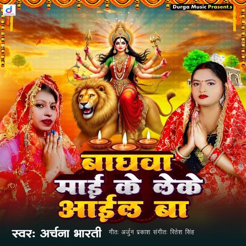 Baghawa Mai Leke Aelba