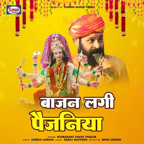 Bajan Lagi Paijaniya