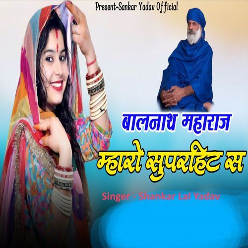 Balnath Maharaj Mharo Superhit S