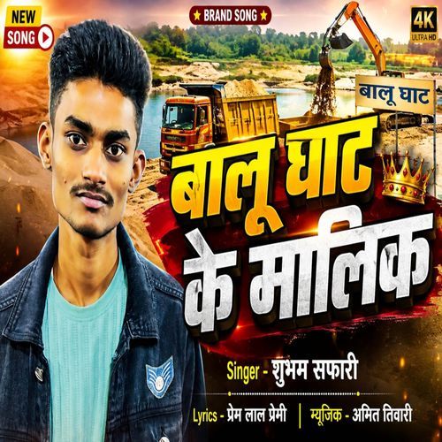 Balu Ghat Ke Malik