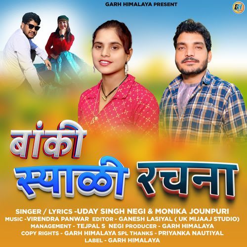 Banki Syali Rachna