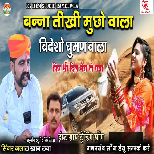 Banna Tikhi Muchho Vala Videsho Ghuman Vala Fir Bhi Dil Mera Le Gaya