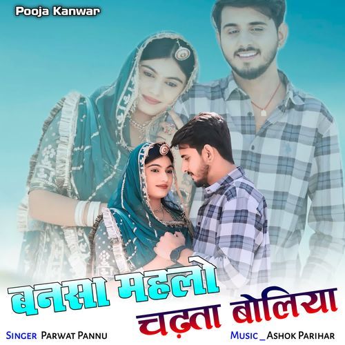 Bansa Mahelo Chadhta Boliya