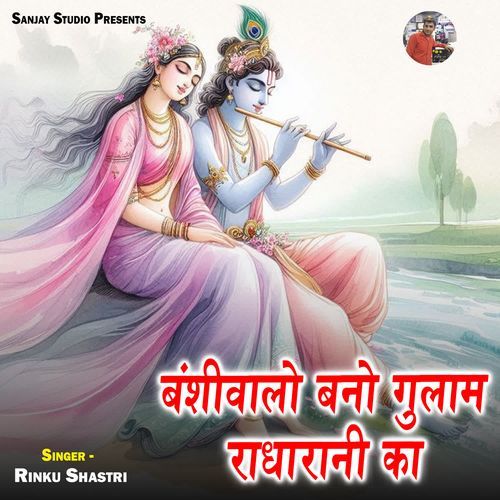 Banshiwalo Bano Gulam Radharani Ka