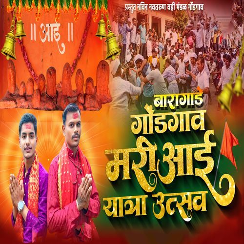 Baragade Gondgaon Mari Aai Yatra Utsav