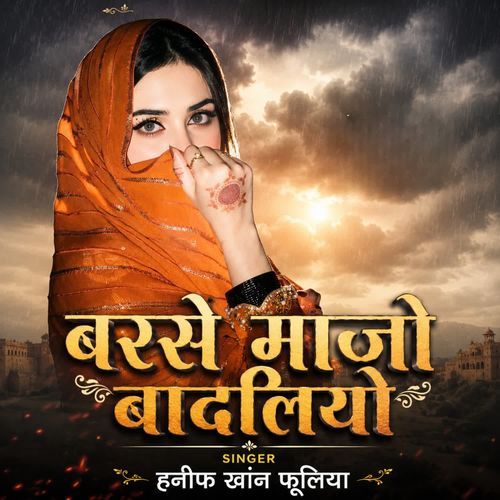 Barshe Manjo Badliyo