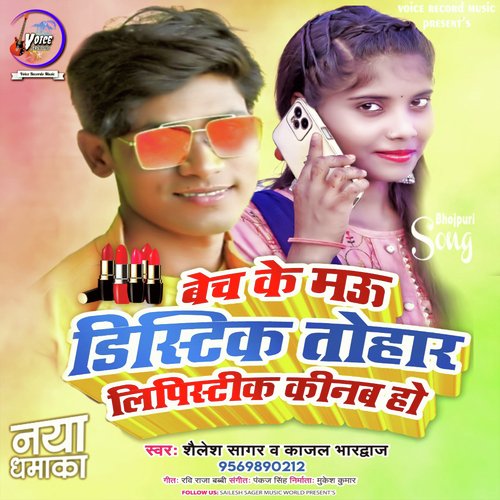 Bech Ke Mau District Tohar Lipstick Kinab Ho (Bhojpuri)