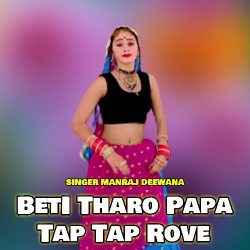 BetI Tharo Papa Tap Tap Rove (Acoustic)_poster_image