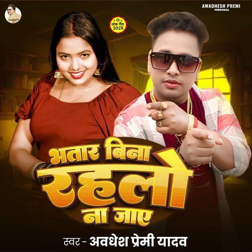 Bhatar Bina Rahalo Na Jaye