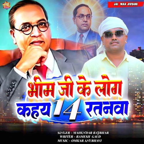 Bheem Ji Ke Log Kahay 14 Ratanawa