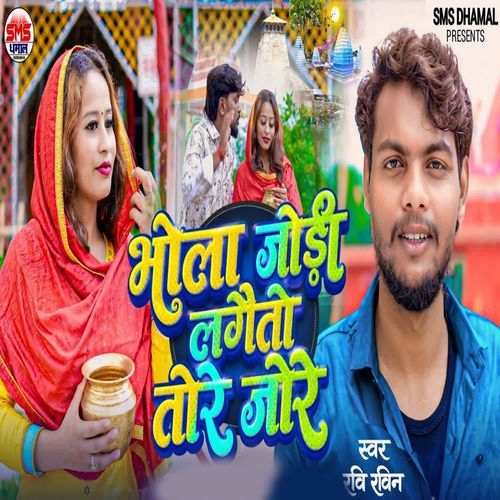 Bhola Jori Lageto Tore Jore