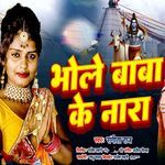 Bhole Baba Ke Nara