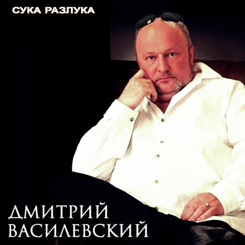 Сука-Разлука - Song Download From Сука-Разлука @ JioSaavn