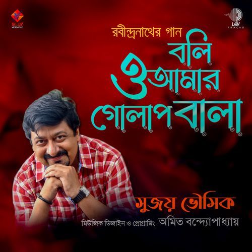 Boli O Amar Golap Bala