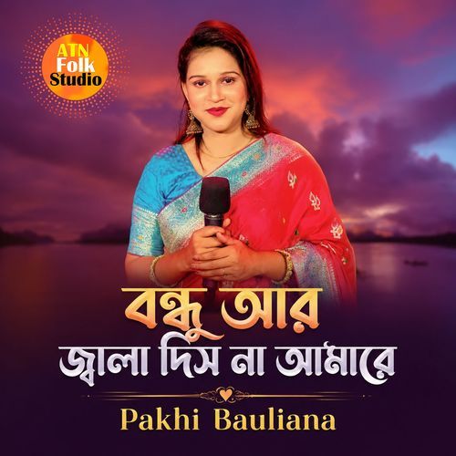 Bondhu Ar Jala Dis Na Amare