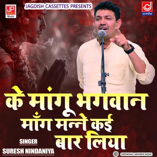 Brahamgyan Ragni -Ke Mangu Bhagwan Tere Te -Suresh Nindana