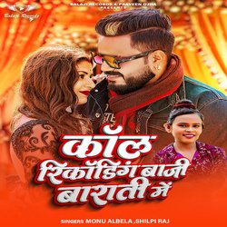 Call Recording Baji Barati Me