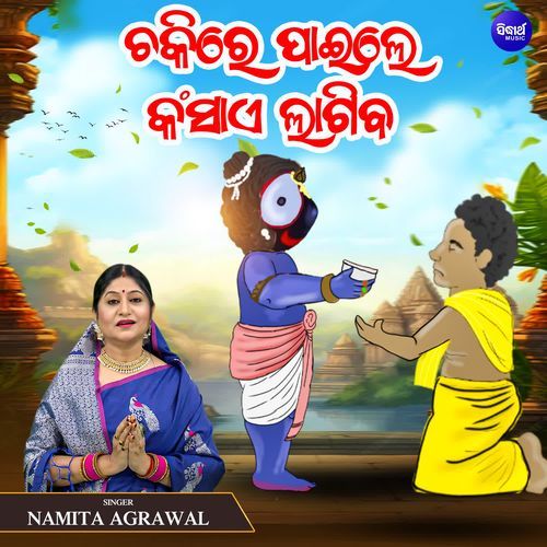 Chakire Paile Kansae Lagiba