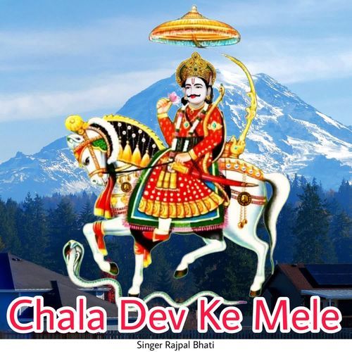 Chala Dev Ke Mele