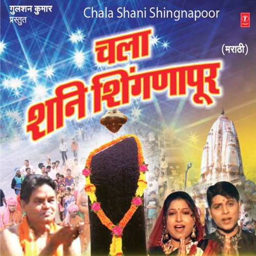 Chala Shani Shignapur