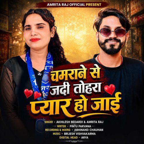 Chamrane Se Jadi Tohra Pyar Ho Jae
