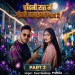 Chandani Rat Me Goli Chalaiyo Part 2