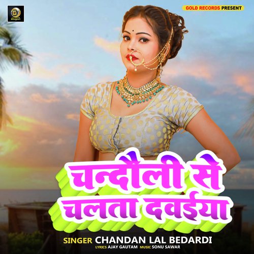 Chandauli Se Chalata Davaiya