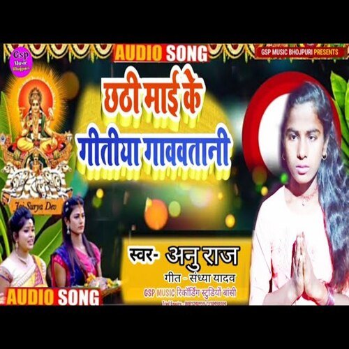 Chathi Mai Ke Geetiya Gawatani (Bhojpuri song)