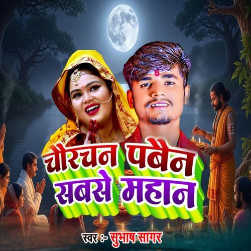 Chaurchan Pawan Sabse Mahan