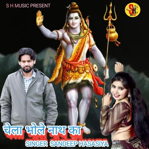 Chela Bhole Nath Ka
