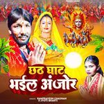 Chhath Ghat Bhail Anjor