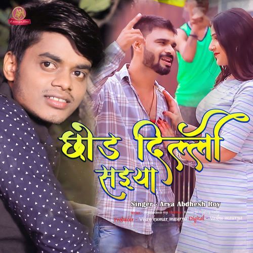 Chhod Dilli Saiya