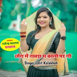 Chhora Me Taavda M Kaali Pad Gi