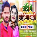 Chhori Ge College Wali