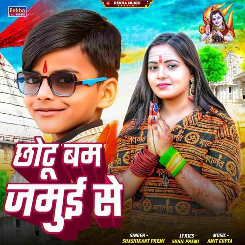 Chhotu Bam Jamui Se