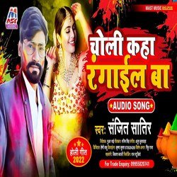 Choli Kaha Rangail Ba (Bhojpuri)