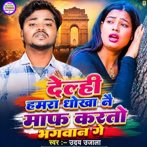 DELHI HAMRA DHOKHA NE MAF KARTO BHAGMAN GE
