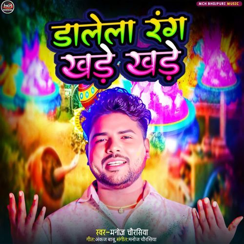 Dalela Rang Khade Khade