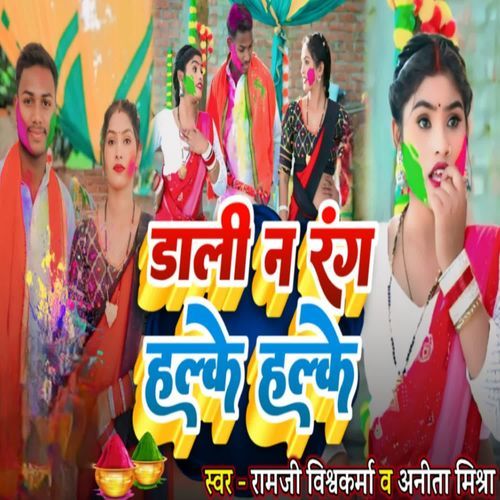 Dali Na Rang Halke Halke