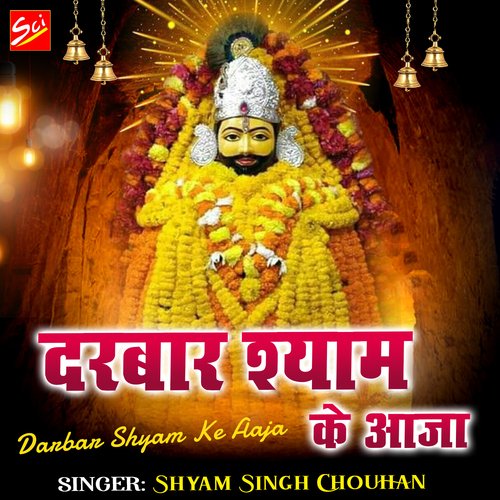 Khatu Shyam Ji Aarti - Song Download from Darbar Shyam Ke Aaja @ JioSaavn